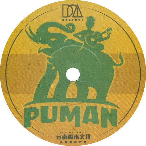 Puman - Bulang Beauty (DNA Dub Edit)  7" Vinyl 